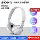 索尼（SONY）【日本直郵】MDR-ZX110AP頭戴式有線(xiàn)耳機  臺式電腦筆記本手機適用耳機 辦公學(xué)生網(wǎng)課學(xué)習 MDR-ZX110【白色 不帶麥】