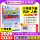 2026春廣東中考高分突破八年級下冊歷史人教版RJ初二輔導書(shū)復習資料高分突破旗艦店 八年級下冊歷史