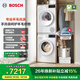 博世（BOSCH）果然白 10公斤洗烘套裝組合 家用全自動(dòng)滾筒洗衣機 羊毛綠標認證 除菌除螨 降噪夜間洗 烘干衣機 WGA252ZA1W+WQA2520A2W 洗烘套裝
