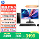 惠普戰66 高性能臺式電腦主機 (12代i3-12100 8G 512G) 23.8護眼大屏 商用辦公生產(chǎn)力 教育學(xué)習機