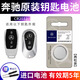 奔馳專(zhuān)用原裝汽車(chē)鑰匙遙控器電池適用E級S級E200 E260L E300L A級C級C260L C200L CLA GLC GLB GLA CR2032【2?！勘捡Y原廠(chǎng)電池
