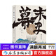 汗青堂叢書(shū)059·幕末史 明治維新歷史入門(mén) 解讀日本近代的崛起 半藤一利著(zhù) 日本歷史書(shū)籍  后浪正版
