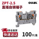 OLKWL(瓦力)PT直插式彈簧接線(xiàn)端子2.5mm平方導軌式免工具紫銅導軌外殼PA66 ZPT-2.5（100片）