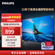飛利浦（PHILIPS） 32英寸全面屏 HD高清 教育投屏 環(huán)繞立體聲  8G 網(wǎng)絡(luò )智能液晶平板電視機 32PHF6379S/T3 32英寸