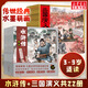 【官方正版】狐貍家西游記繪本三國演義水滸傳繪本 小狐貍勇闖山海經(jīng) 封神演義繪本狐貍家的中國味道唐詩(shī)里的中國 小雷音寺遇險 計盜紫金鈴 兒童國學(xué)經(jīng)典名著(zhù)啟蒙圖畫(huà)故事書(shū)3-9歲中信/川少/川文藝出版等 【