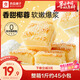 良品鋪子椰蓉嫩蛋糕500g營(yíng)養早餐健康面包吐司休閑零食小吃?xún)和c(diǎn)心