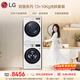 LG容慧大容量洗烘套裝13KG全自動(dòng)滾筒洗衣機+10KG雙變頻烘干機 360°速凈噴淋 FCV13G4W+RH10V9AV4W