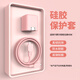 語(yǔ)森憶蘋(píng)果45W充電器線(xiàn)保護套適用于Mophie摩爾菲氮化鎵蘋(píng)果45w充電器數據線(xiàn)保護套蘋(píng)果17快充頭保護套 粉色