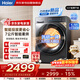 海爾（Haier）滾筒洗衣機10公斤全自動(dòng) 25年新品丨智投+薄平嵌+帶烘干+精華洗+防生銹 商場(chǎng)同款 XQG100-HLD58A1