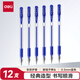 得力（deli）經(jīng)典拔帽辦公中性筆 水筆簽字筆辦公用品  藍色12支/盒34567 