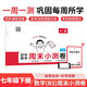 一本初中數學(xué)周末小測卷七年級下冊北師版 2026春同步教材一周一測核心考點(diǎn)單元培優(yōu)卷期中期末沖刺試卷
