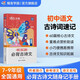 蝶變學(xué)園 初中必背古詩(shī)文手冊 語(yǔ)文古詩(shī)文全解便攜口袋書(shū) 七八九年級全國通用