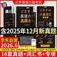 含2025年12月真題】備戰2026年6月英語(yǔ)六級真題試卷18套+英語(yǔ)六級詞匯書(shū)+專(zhuān)項訓練3本套
