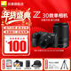 尼康（Nikon）【國行帶票】Z30入門(mén)級微單相機Vlog家用自拍高清旅游翻轉屏自拍相機 單機 Z30(16-50 + 50-250)雙鏡頭套裝 標配【送膜+64G卡+相機包+座充+曬單送三腳架】
