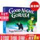 英文原版繪本 Good Night Gorilla 晚安大猩猩 紙板書(shū) 吳敏蘭書(shū)單早教啟蒙讀本 送音頻