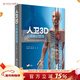 人衛3D人體解剖圖譜  人衛人體醫學(xué)全彩解剖圖譜局部解剖系統格氏解剖學(xué)神經(jīng)解剖學(xué)教材人衛醫學(xué)法醫解刨書(shū)籍人民衛生出3D解剖圖譜
