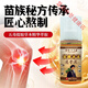 苗嶺十三醫苗疆五毒透骨液草本萃取溫和肩頸通經(jīng)活 苗疆透骨液 一瓶裝100ml【嘗鮮裝】