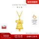 周大福蝴蝶結雪花鈴鐺大版黃金吊墜(工費520)約3.75g EOF2201新年禮物