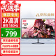 優(yōu)派27英寸 2K高清 原生180Hz超頻185Hz FastIPS 電競顯示器 1ms硬件低藍光滿(mǎn)血小金剛顯示屏VX2758-2K