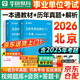 華圖2026北京市事業(yè)編考試真題+一本通教材2本 綜合知識+職業(yè)能力 北京市事業(yè)單位考試歷年真題試卷 事業(yè)編制考試資料 朝陽(yáng)海淀西城昌平豐臺通州房山密云區 可搭網(wǎng)課中公粉筆公基6000題