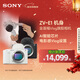 索尼（SONY）【官方直營(yíng)】索尼ZV-E1 全畫(huà)幅微單相機 4K 120p Vlog畫(huà)質(zhì)旗艦 白色單機身