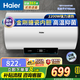 海爾（Haier）電熱水器50/60/80升補貼免費上門(mén)安裝可選變頻速熱金剛無(wú)縫膽內膽免清洗節能鎬金全瓷防電墻專(zhuān)利 50L 2200W 海爾電熱水器高溫抑菌電腦版PM1