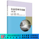 信息管理學(xué)基礎/婁策群,段堯清 科學(xué)出版社