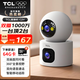 TCL監控攝像頭家用室內監控器360度無(wú)死角帶夜視全景手機遠程高清無(wú)線(xiàn)連接wifi家庭看護雙向可對話(huà)