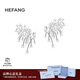 HEFANGHEFANG何方珠寶璀璨星云耳環(huán)耳飾輕奢女士高級感生日新年禮物送女友