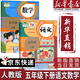 【新華書(shū)店正版】適用2026人教部編版小學(xué)五年級下冊語(yǔ)文數學(xué)英語(yǔ)書(shū)人教版全套3本課本語(yǔ)文書(shū)數學(xué)書(shū)5年級下冊教材課本教科書(shū)五下五年級下冊語(yǔ)數英課本全套書(shū)教 五年級下冊英語(yǔ)+榮恒英語(yǔ)字帖 【優(yōu)惠組合】五年