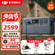 大疆（DJI） Power 1000 v2 / Power 2000 戶(hù)外電源 1度電/2度電 220V 露營(yíng)車(chē)載應急備用移動(dòng)儲能太陽(yáng)能充電 2600W 1024Wh 1度電【新一代V2】