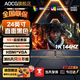 AOCG【超300萬(wàn)玩家+購】24英寸顯示器22寸電腦顯示屏高清2K180Hz小鋼炮辦公設計電競游戲顯示屏可壁掛 24英寸【1K144hz】直黑 游戲推薦