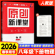 【現貨速發(fā)】2026春原創(chuàng  )新課堂八年級下冊物理人教版RJ檢測題8年級下學(xué)期中考提升資料初中單元活頁(yè)綜合練習 物理人教版 八年級下