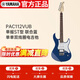 雅馬哈（YAMAHA）PAC系列印尼進(jìn)口單搖ST型單單雙線(xiàn)圈PAC112VUB聯(lián)合藍電吉他