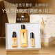 YSL圣羅蘭夜皇后調皮水修護精華水護膚品套裝生日禮物送女友新年禮物