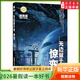 新華書(shū)店直營(yíng)正版 時(shí)光球原創(chuàng  )少兒科幻小說(shuō)全套17冊無(wú)邊量子號第二地球異域驚奇心靈探險文學(xué)中小學(xué)生課外閱讀書(shū)籍7-14周歲青少年科普讀物鋼鐵蒼穹科幻運動(dòng)會(huì ) 無(wú)邊量子號·驚變
