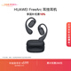 華為FreeArc 耳掛耳機 華為耳掛 無(wú)線(xiàn)藍牙運動(dòng)開(kāi)放式耳機 穩固佩戴 開(kāi)放式聆聽(tīng) IP57防塵抗水 星空黑