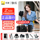 尼康（Nikon）Z50II/z50二代/z502入門(mén)級微單相機 尼康云創(chuàng  )Vlog自拍高清旅游照相機 Z50II + 16-50+Z50-250雙套 套餐一【入門(mén)必備 64G卡+相機包+UV等配件】
