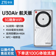 中興（ZTE）U30 Pro 5G免插卡移動(dòng)隨身wifi無(wú)線(xiàn)上網(wǎng)卡手機電腦平板車(chē)載家用戶(hù)外直播便攜式wifi熱點(diǎn)無(wú)線(xiàn)路由器 【U30 Air航天版】高速5G雙網(wǎng)切換NFC觸連