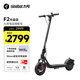 九號（Ninebot）電動(dòng)滑板車(chē)F2升級款成年人兩輪代步折疊便攜式電動(dòng)車(chē)智能減震避震防滑穩定