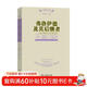 弗洛伊德及其后繼者——現代精神分析思想史