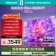 海信電視75英寸75E3Q高刷U+超畫(huà)質(zhì)引擎4k液晶平板家電補貼一級能效以舊換新AI語(yǔ)音智能天線(xiàn)Wi-Fi6 75英寸 一級能效 家電補貼