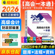 高級會(huì )計師教材2026輔導用書(shū)（官方正版） 過(guò)關(guān)一本通+筆記本 高會(huì )練習題 可搭高會(huì )實(shí)務(wù)案例含增值視頻課程題庫軟件真題 可搭東奧輕松過(guò)關(guān)一應試指南