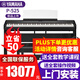 雅馬哈（YAMAHA）電鋼琴P525高端進(jìn)口88鍵重錘鍵盤(pán)成人兒童數碼智能電子鋼琴家用 P-525黑+木架+三踏+全套配件