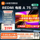 小米電視75英寸RedmiA75 2025版游戲競技32G大存儲小米OS澎湃系統4K超高清金屬全面屏液晶平板 75英寸 REDMI A75 2025節能版 【安裝版】
