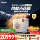 海爾【小三室一廳】云舒Pro+中央空調多聯(lián)機一拖四一級能效5匹RFC125MXSZ1VA22223671套機國家補貼京配