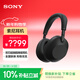 索尼（SONY）WH-1000XM6 頭戴式無(wú)線(xiàn)降噪耳機 AI智能降噪 黑色 WH-1000XM6