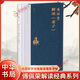 【傅佩榮解讀國學(xué)系列】傅佩榮講道德經(jīng) 論語(yǔ) 易經(jīng) 孟子 大學(xué)中庸 莊子 傅佩榮解讀老子 新華書(shū)店