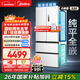 美的（Midea）M60小機皇520升法式四開(kāi)門(mén)冰箱零嵌雙系統除菌凈味一級能效大容量白BCD-520WUFPZM(E)國家補貼
