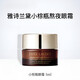 雅詩(shī)蘭黛（Estee Lauder）小棕瓶精華眼霜15ml淡紋護膚品套裝化妝品禮盒生日禮物送女友 小棕瓶眼霜5ml